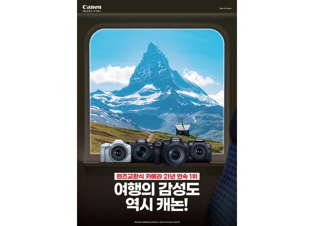 캐논코리아, 가을맞이 EOS R 시리즈 및 RF 렌즈 구매 고객 대상 정품등록 프로모션 실시