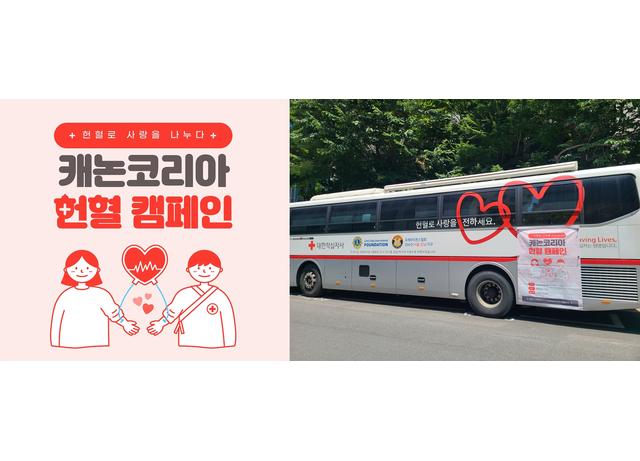 캐논코리아, 임직원 단체 헌혈 통해 한국백혈병어린이재단에 헌혈증 기증