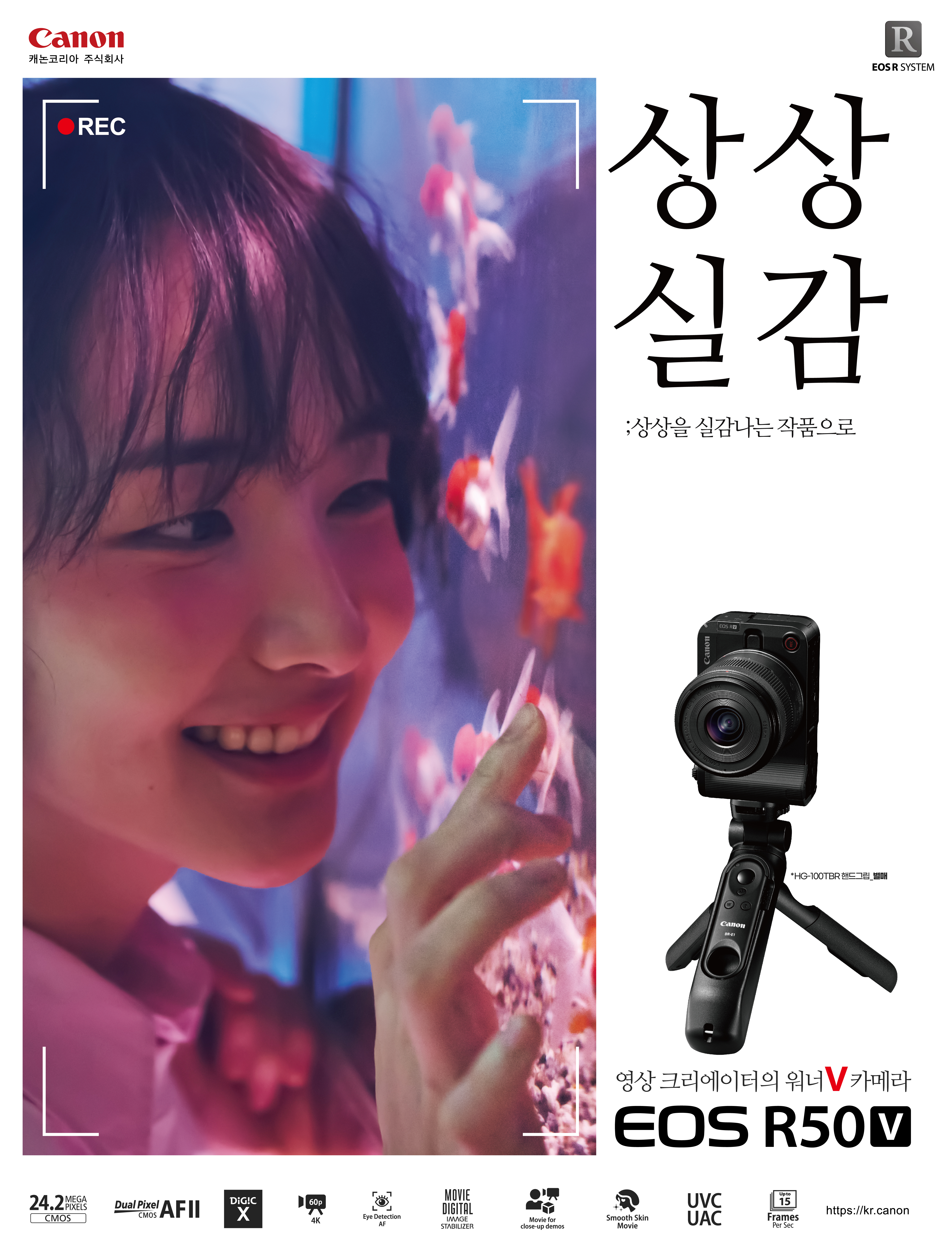 상상실감: 상상을 실감나는 작품으로, EOS R50 V