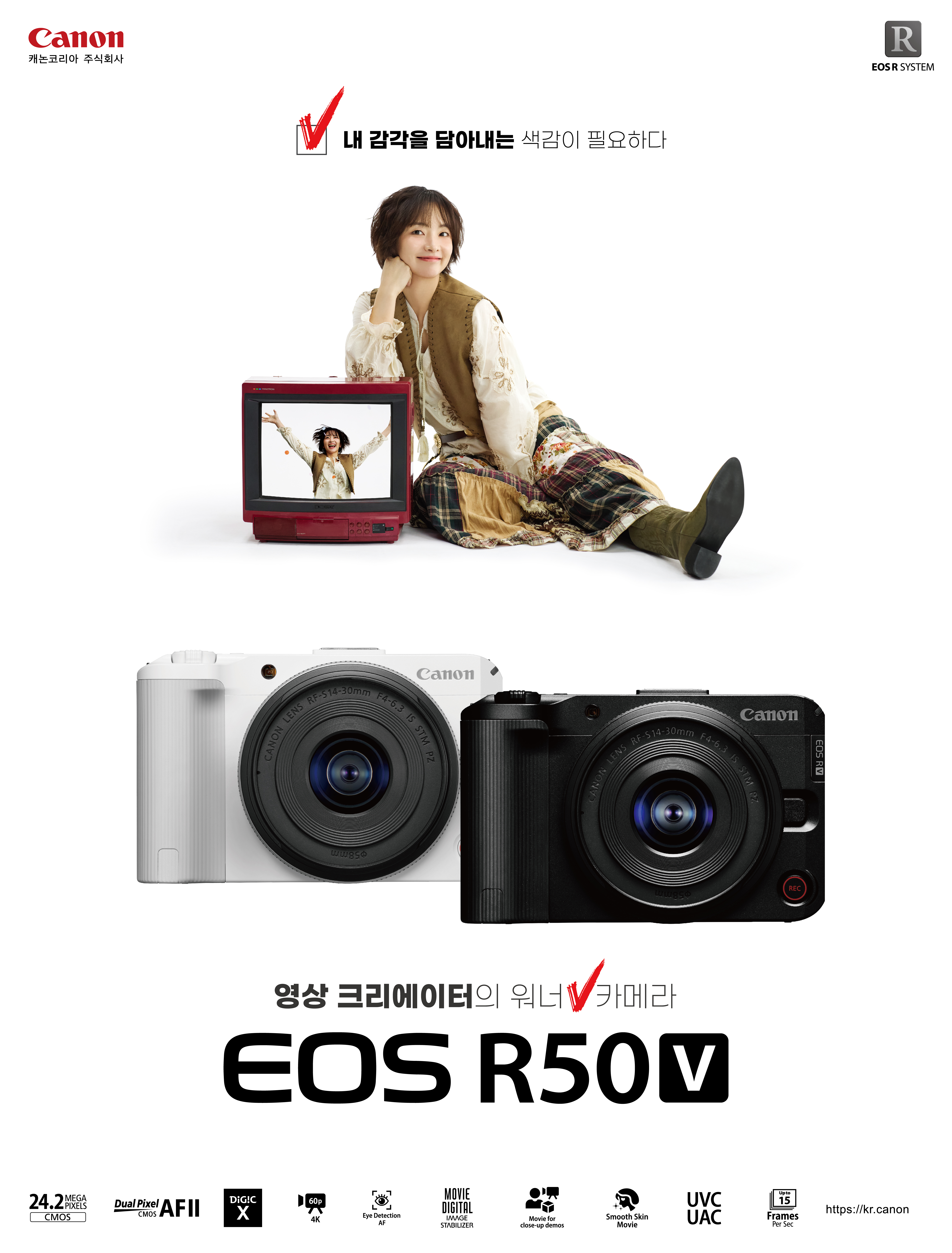 영상 크리에이터의 워너 V 카메라, EOS R50 V