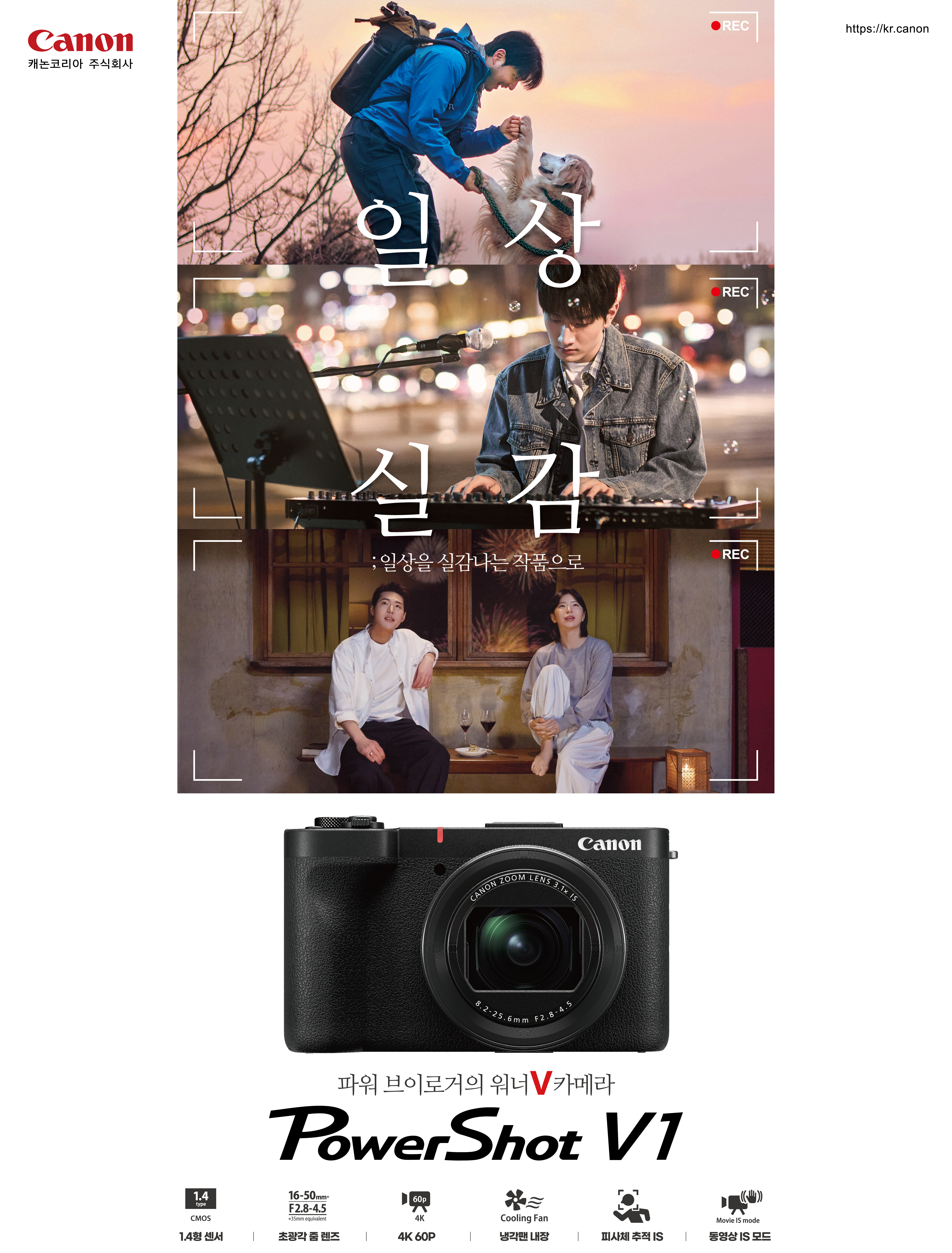 일상실감: 일상을 실감나는 작품으로, PowerShot V1