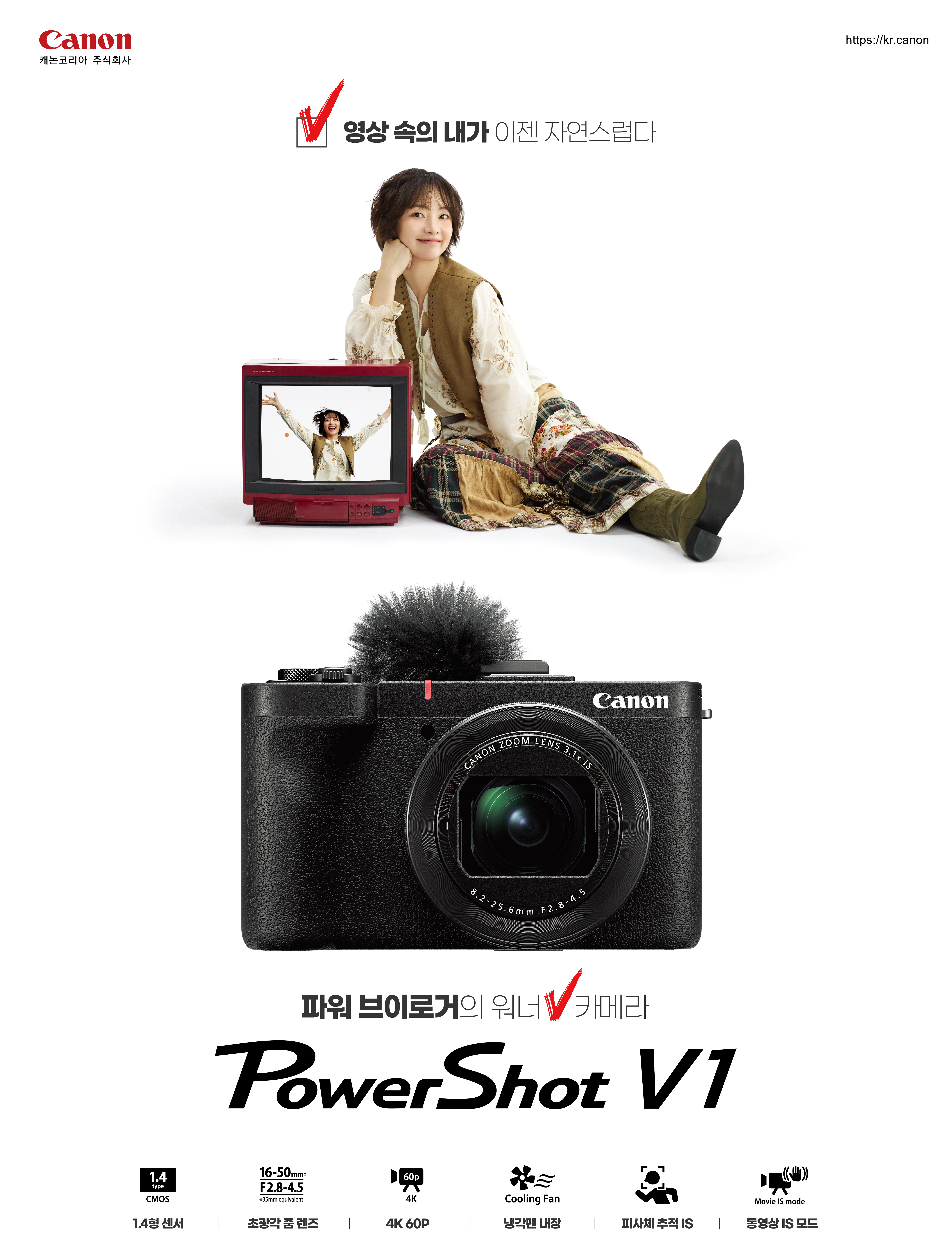 파워 브이로거의 워너 V 카메라, PowerShot V1