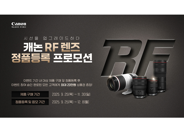 캐논코리아, RF 렌즈 구매 고객 대상 RF 렌즈 정품등록 프로모션 실시