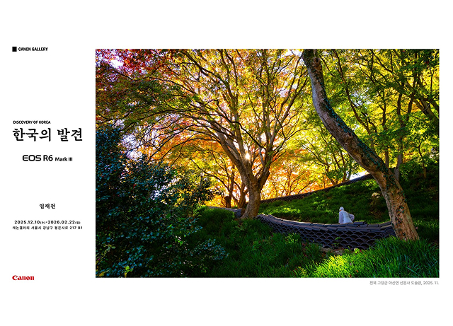 캐논코리아, 임재천 작가 사진전 ‘한국의 발견’ 개최… EOS R6 Mark III로 담아낸 한국의 아름다움