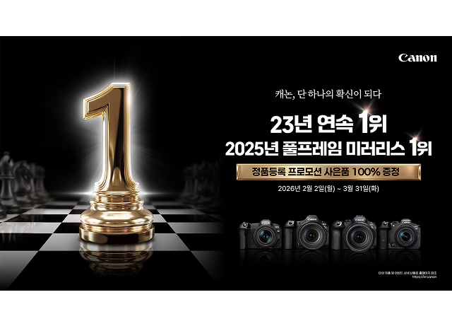 캐논코리아, 23년 연속 1위 기념 EOS R 시리즈 정품등록 프로모션 실시