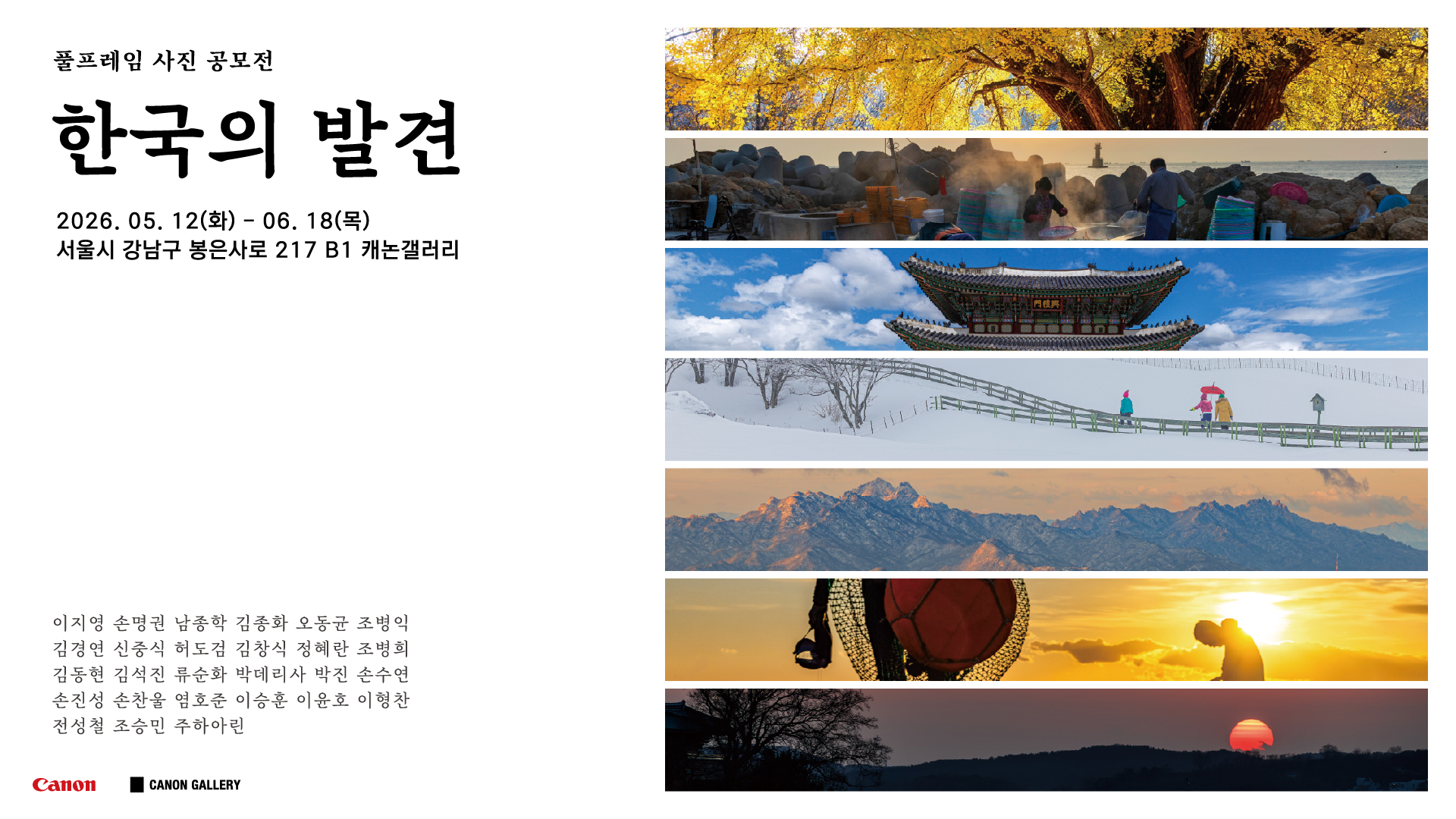 풀프레임 사진 공모전 <한국의 발견 공모전>