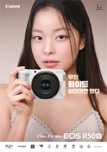 우린 화이트이어야만 했다, EOS R50 V