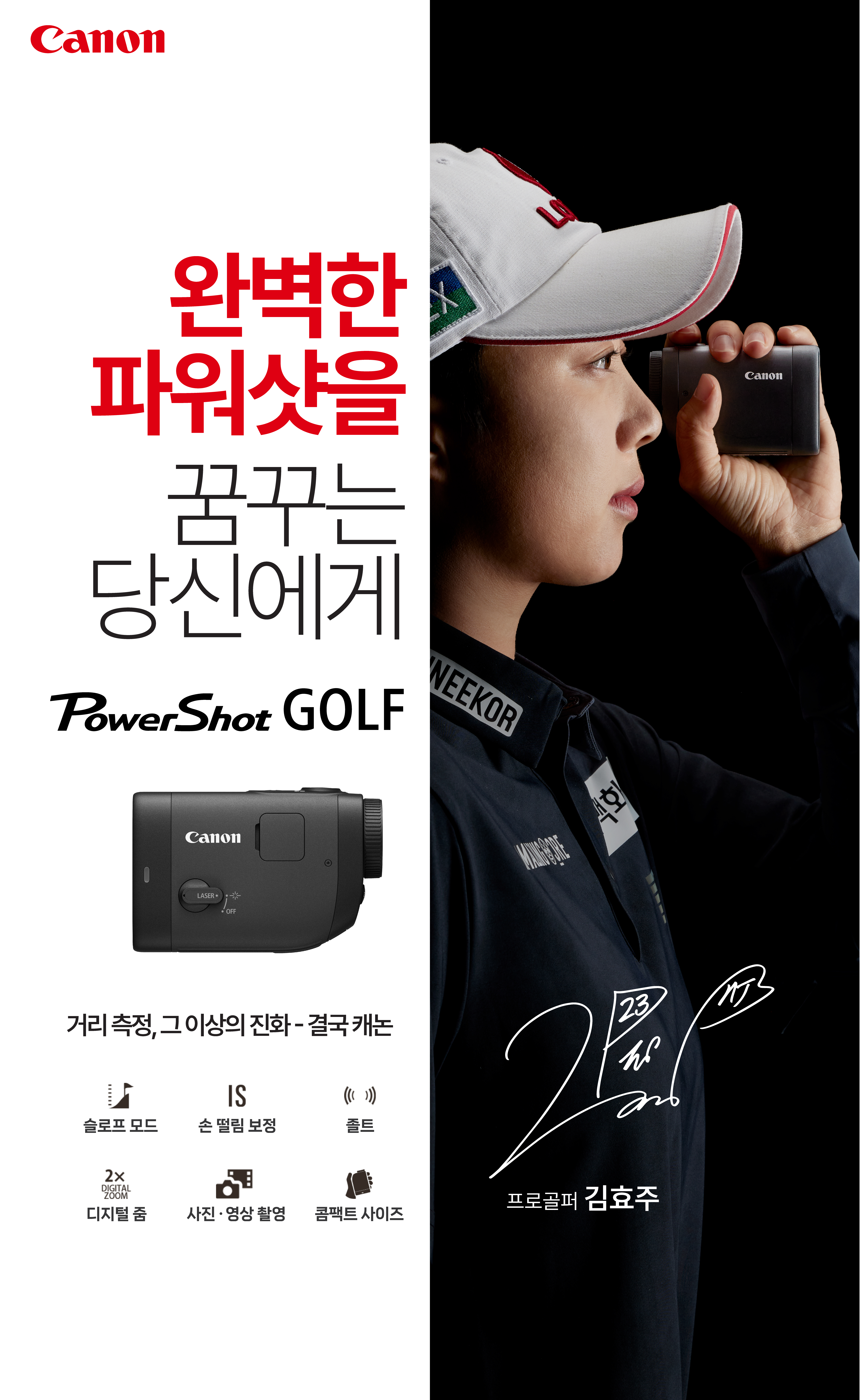 완벽한 파워샷을 꿈꾸는 당신에게, PowerShot GOLF