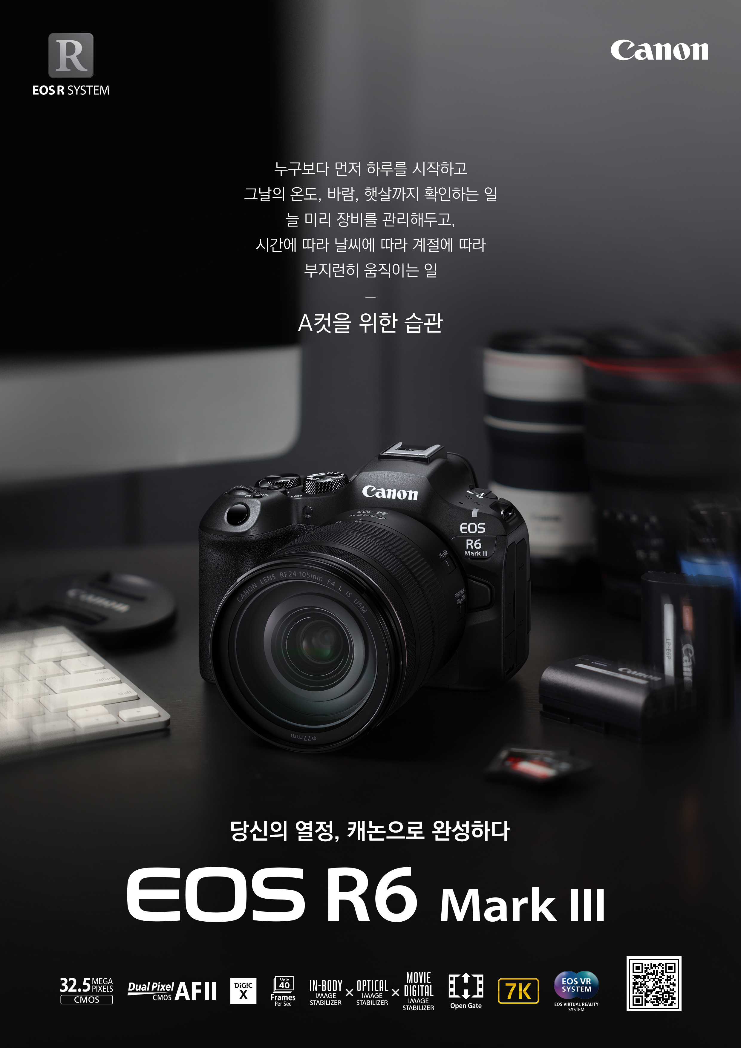 당신의 열정 캐논으로 완성하다, EOS R6 Mark III