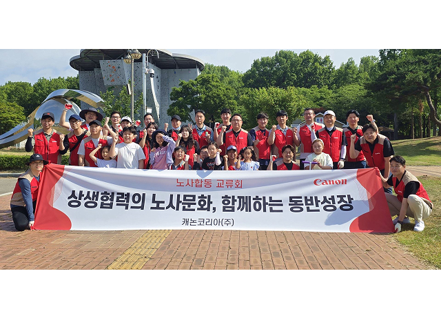 캐논코리아, 건강한 노사문화 조성을 위한 노사합동 환경정화 활동 성료