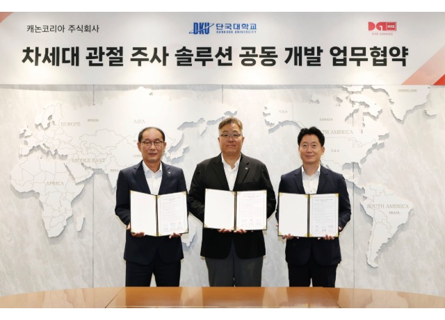 캐논코리아, 단국대학교·대광HIS와  ‘AI 디지털 제어 자동 주사 시스템’ 개발 위한 업무협약 체결