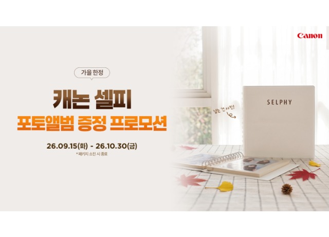 캐논코리아, 미니 포토프린터 ‘셀피’ 포토앨범 증정 프로모션 진행