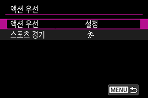 [액션 우선] > [설정] 화면