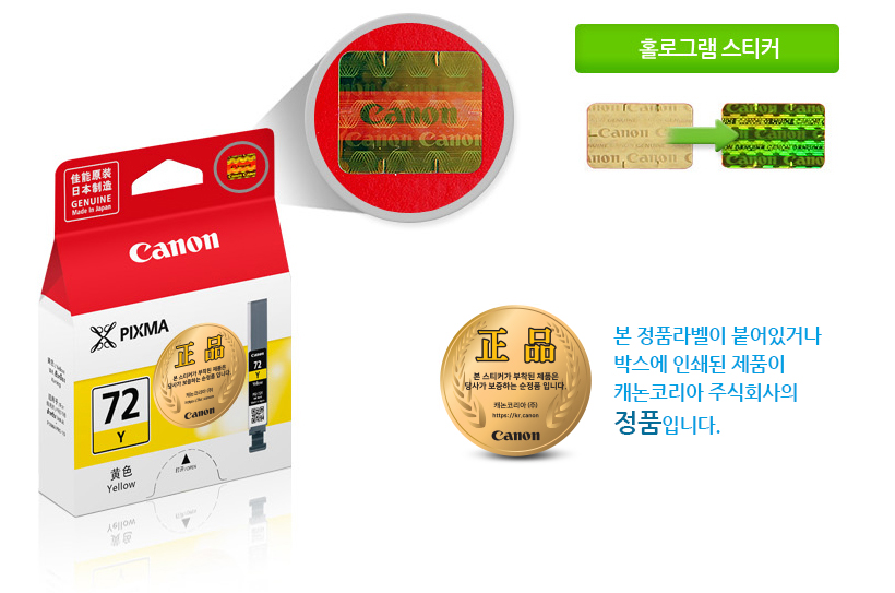 본 정품라벨이 붙어있거나박스에 인쇄된 제품이캐논코리아 비즈니스솔루션㈜의정품입니다.