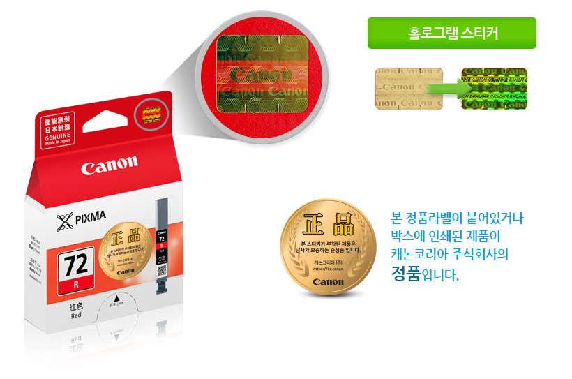 본 정품라벨이 붙어있거나박스에 인쇄된 제품이캐논코리아 비즈니스솔루션㈜의정품입니다.