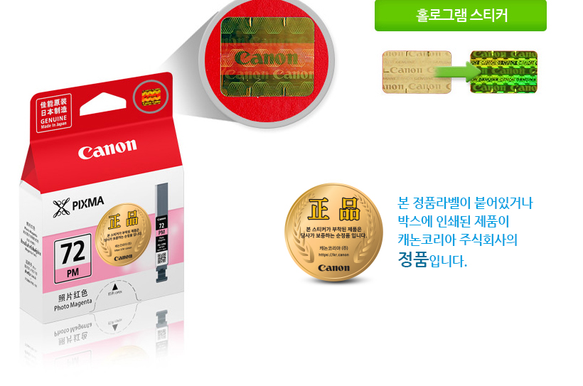 본 정품라벨이 붙어있거나박스에 인쇄된 제품이캐논코리아 비즈니스솔루션㈜의정품입니다.