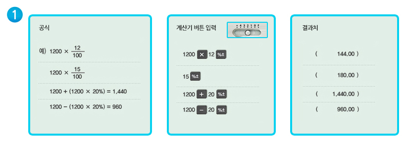 편리한 % 계산 기능 예시 이미지입니다