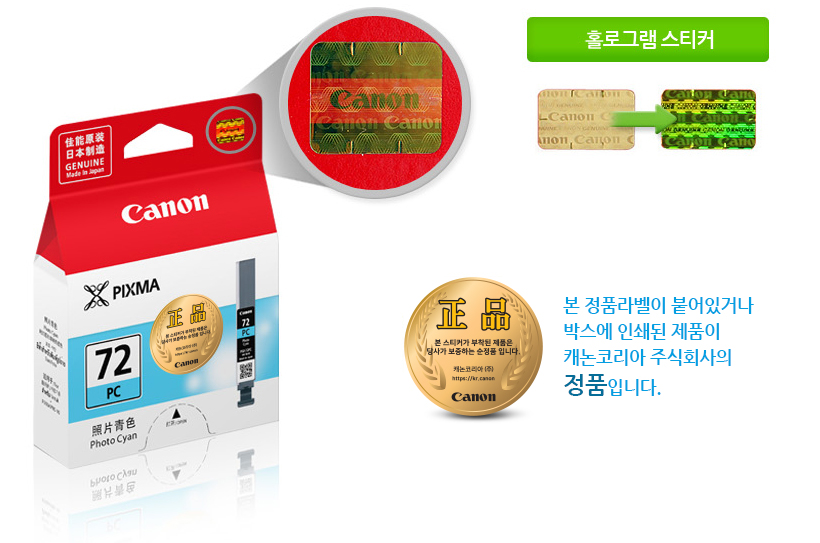 본 정품라벨이 붙어있거나박스에 인쇄된 제품이캐논코리아 비즈니스솔루션㈜의정품입니다.