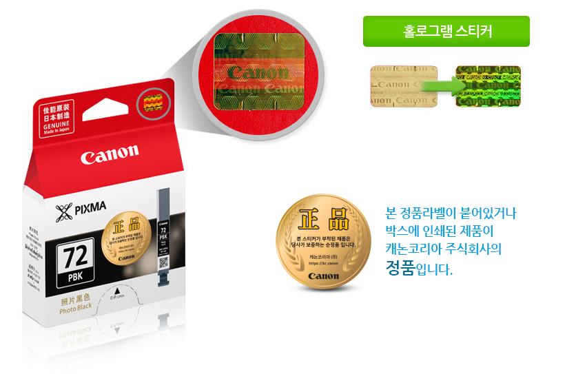 본 정품라벨이 붙어있거나박스에 인쇄된 제품이캐논코리아 비즈니스솔루션㈜의정품입니다.