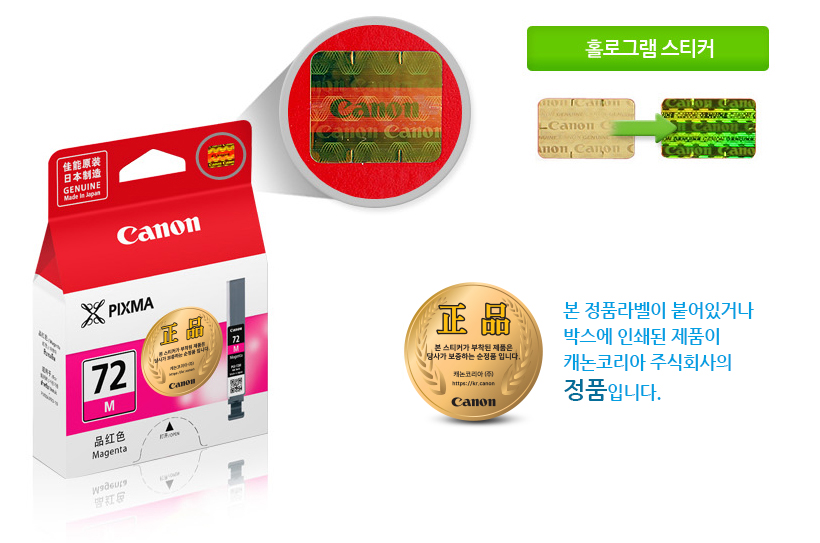 본 정품라벨이 붙어있거나박스에 인쇄된 제품이캐논코리아 비즈니스솔루션㈜의정품입니다.