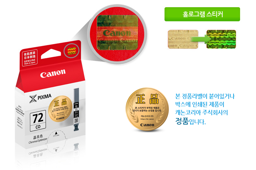 본 정품라벨이 붙어있거나박스에 인쇄된 제품이캐논코리아 비즈니스솔루션㈜의정품입니다.