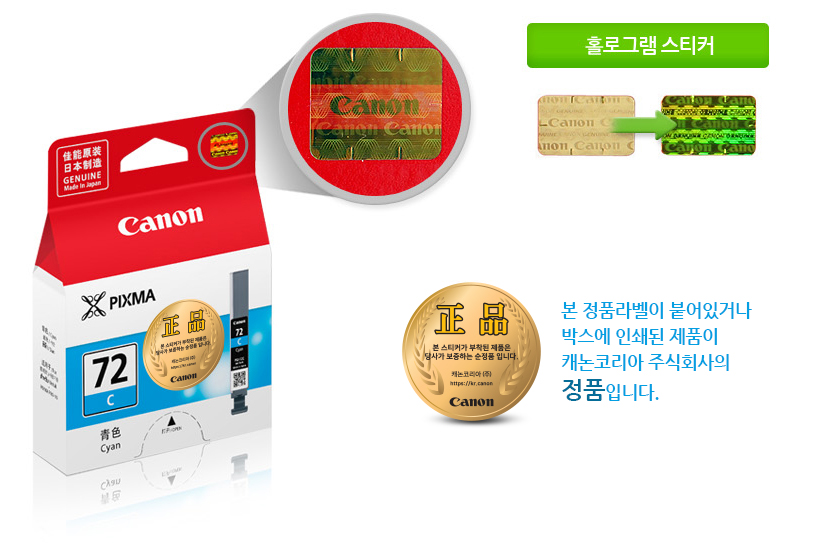 본 정품라벨이 붙어있거나박스에 인쇄된 제품이캐논코리아 비즈니스솔루션㈜의정품입니다.