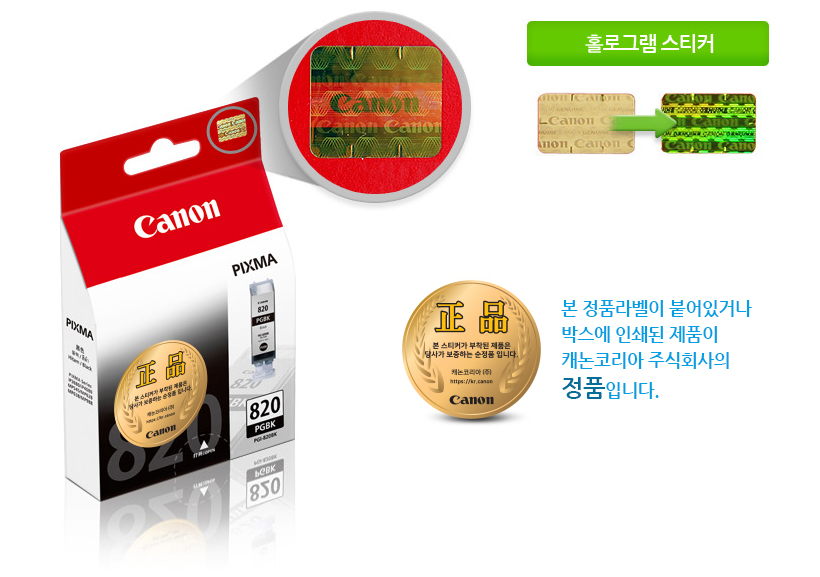 본 정품라벨이 붙어있거나박스에 인쇄된 제품이캐논코리아 비즈니스솔루션㈜의정품입니다.