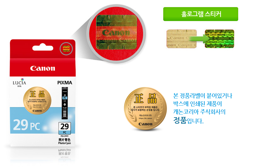 본 정품라벨이 붙어있거나박스에 인쇄된 제품이캐논코리아 비즈니스솔루션㈜의정품입니다.
