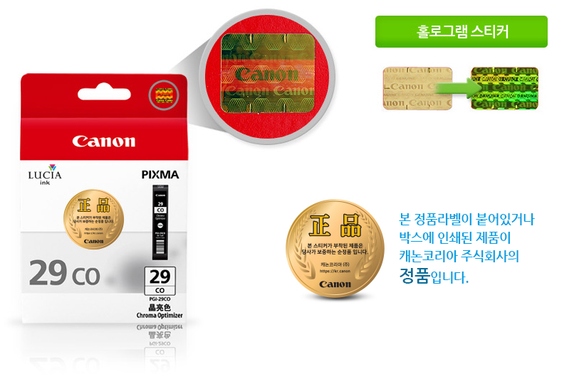 본 정품라벨이 붙어있거나박스에 인쇄된 제품이캐논코리아 비즈니스솔루션㈜의정품입니다.