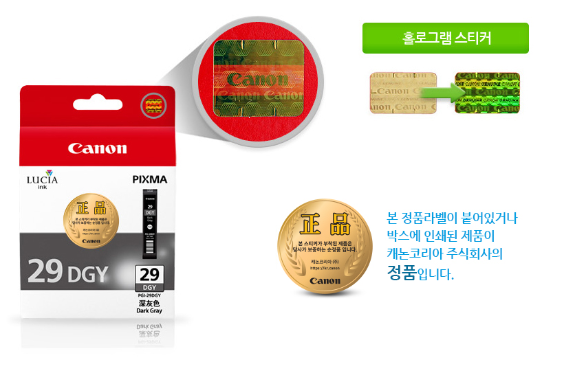 본 정품라벨이 붙어있거나박스에 인쇄된 제품이캐논코리아 비즈니스솔루션㈜의정품입니다.