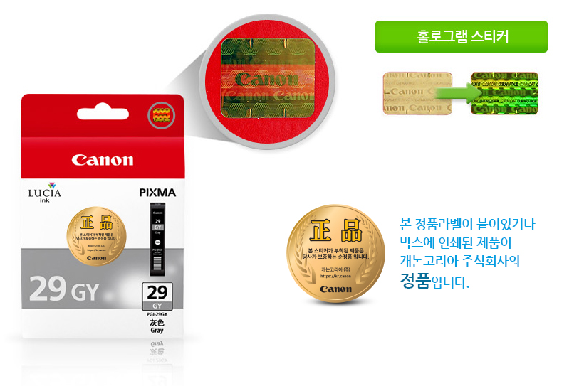 본 정품라벨이 붙어있거나박스에 인쇄된 제품이캐논코리아 비즈니스솔루션㈜의정품입니다.