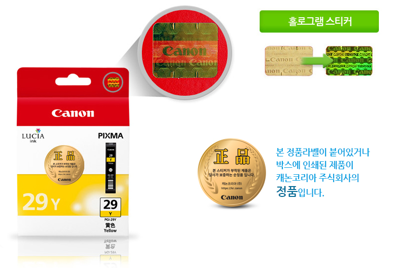 본 정품라벨이 붙어있거나박스에 인쇄된 제품이캐논코리아 비즈니스솔루션㈜의정품입니다.