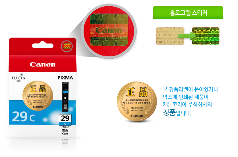 본 정품라벨이 붙어있거나박스에 인쇄된 제품이캐논코리아 비즈니스솔루션㈜의정품입니다.