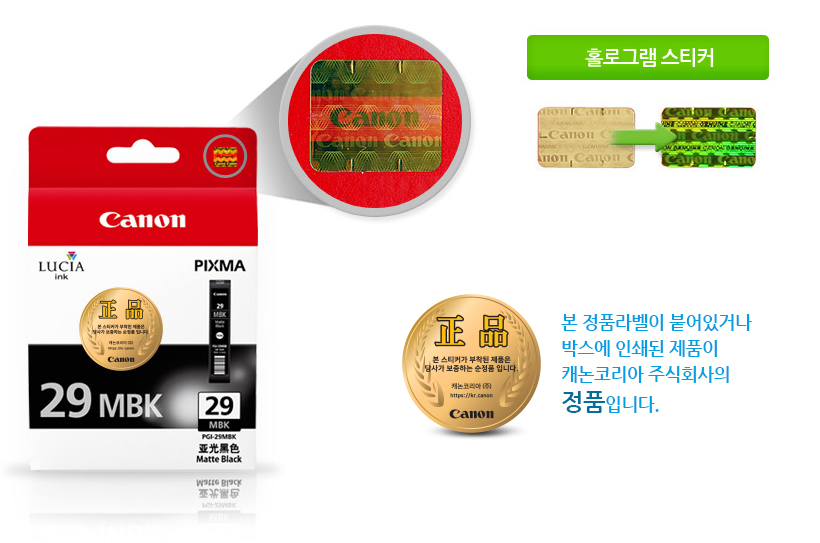 본 정품라벨이 붙어있거나박스에 인쇄된 제품이캐논코리아 비즈니스솔루션㈜의정품입니다.