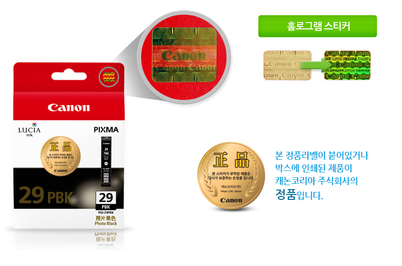 본 정품라벨이 붙어있거나박스에 인쇄된 제품이캐논코리아 비즈니스솔루션㈜의정품입니다.