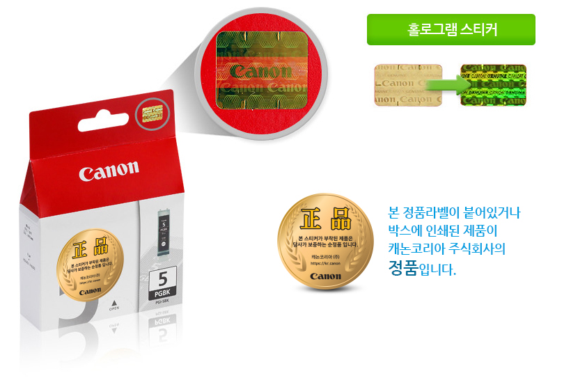 본 정품라벨이 붙어있거나박스에 인쇄된 제품이캐논코리아 비즈니스솔루션㈜의정품입니다.