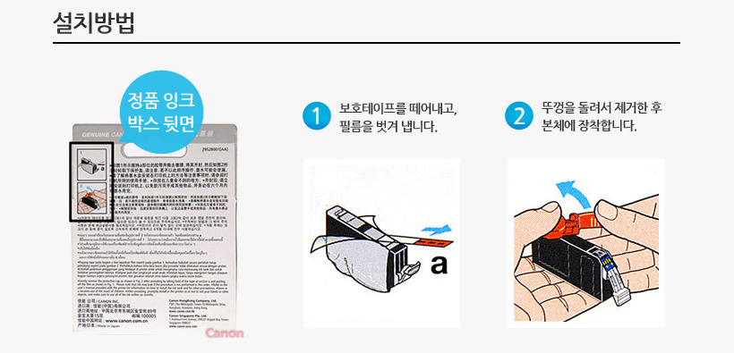 잉크 설치 방법 이미지 입니다. 
