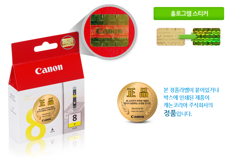 본 정품라벨이 붙어있거나박스에 인쇄된 제품이캐논코리아 비즈니스솔루션㈜의정품입니다.