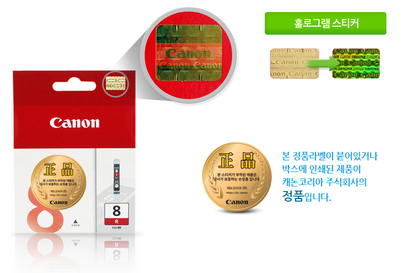 본 정품라벨이 붙어있거나박스에 인쇄된 제품이캐논코리아 비즈니스솔루션㈜의정품입니다.