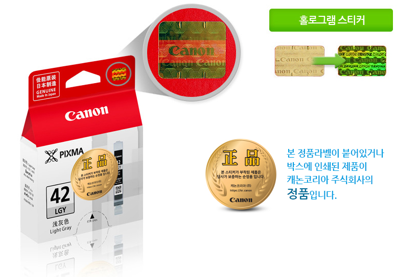 본 정품라벨이 붙어있거나박스에 인쇄된 제품이캐논코리아 비즈니스솔루션㈜의정품입니다.