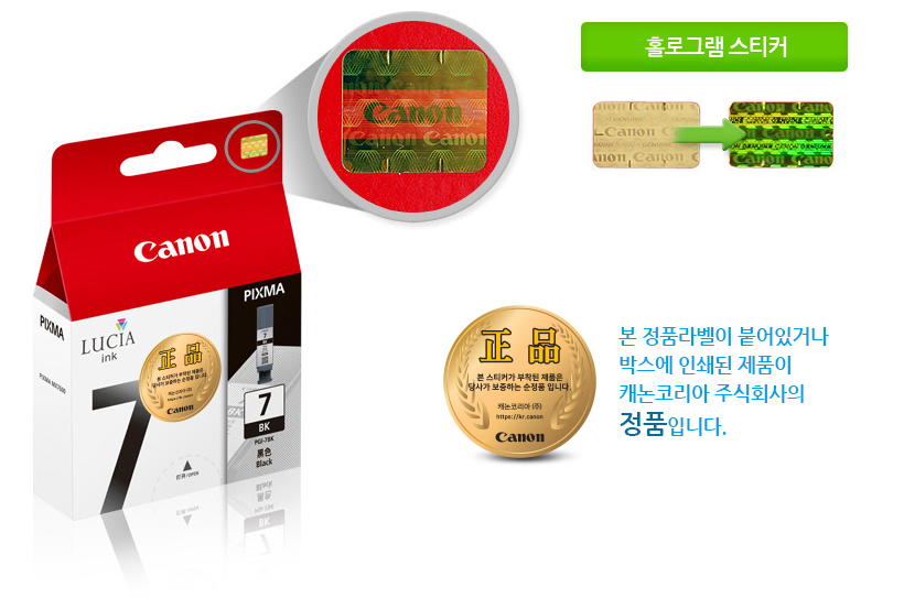 본 정품라벨이 붙어있거나박스에 인쇄된 제품이캐논코리아 비즈니스솔루션㈜의정품입니다.