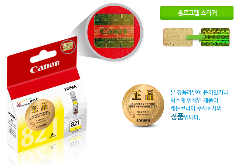 본 정품라벨이 붙어있거나박스에 인쇄된 제품이캐논코리아 비즈니스솔루션㈜의정품입니다.