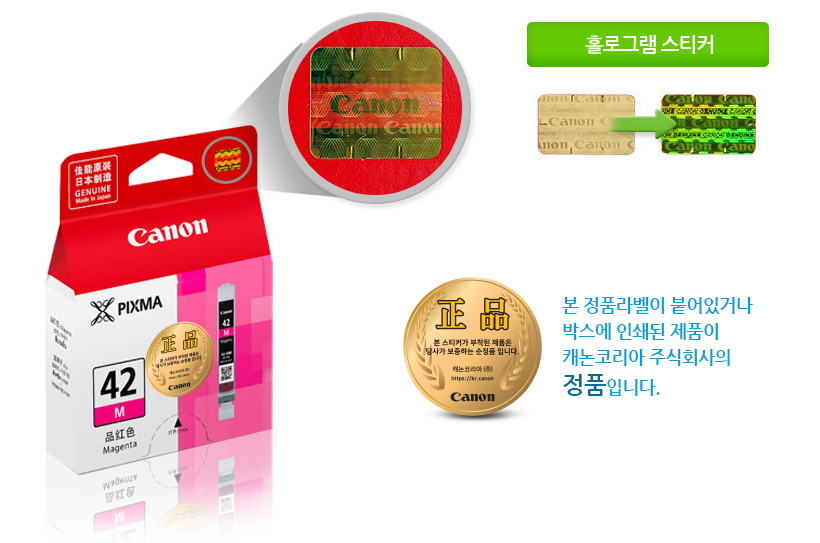 본 정품라벨이 붙어있거나박스에 인쇄된 제품이캐논코리아 비즈니스솔루션㈜의정품입니다.