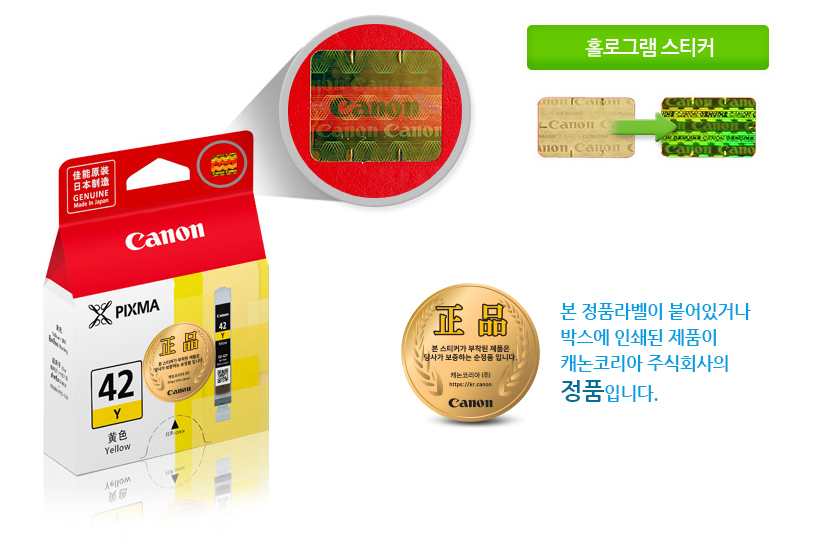 본 정품라벨이 붙어있거나박스에 인쇄된 제품이캐논코리아 비즈니스솔루션㈜의정품입니다.