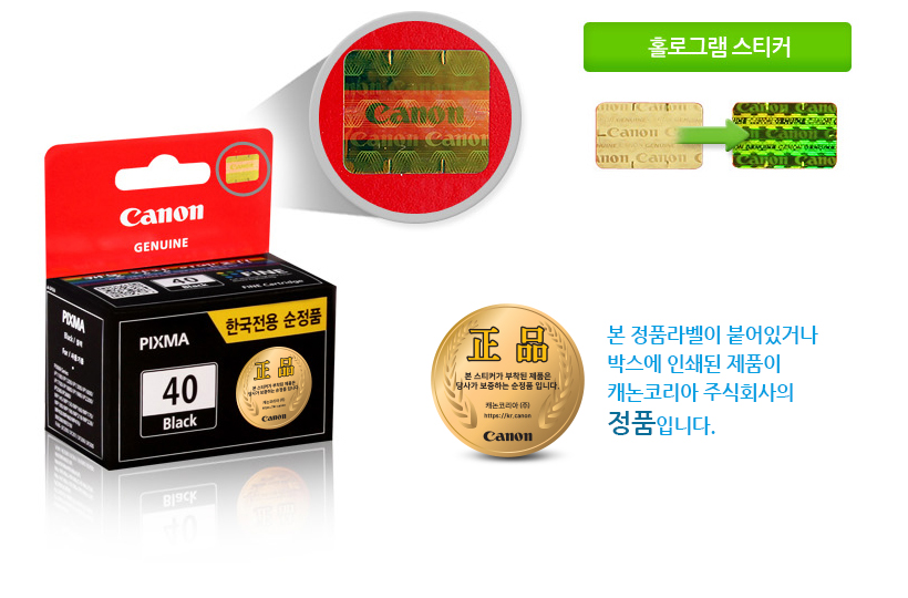 본 정품라벨이 붙어있거나박스에 인쇄된 제품이캐논코리아 비즈니스솔루션㈜의정품입니다.