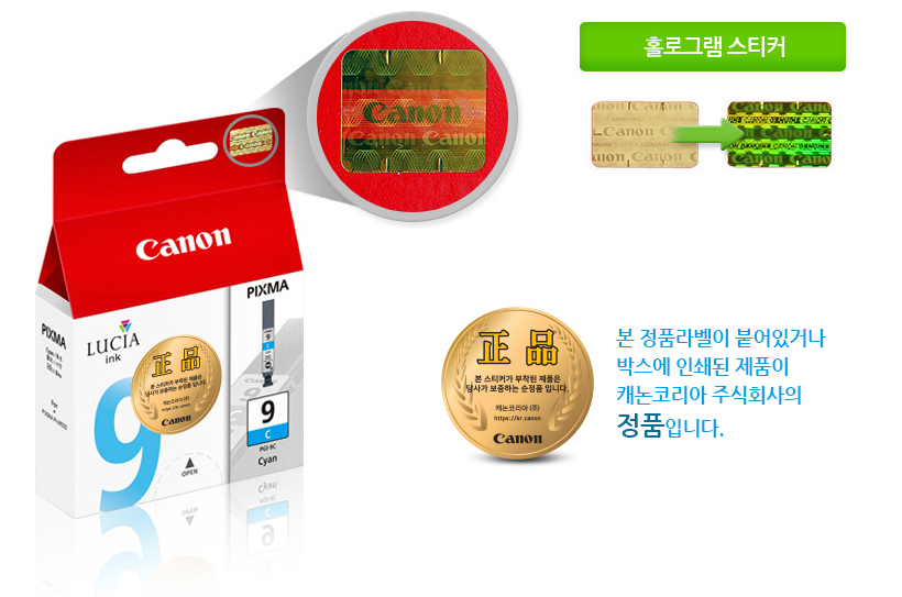 본 정품라벨이 붙어있거나박스에 인쇄된 제품이캐논코리아 비즈니스솔루션㈜의정품입니다.