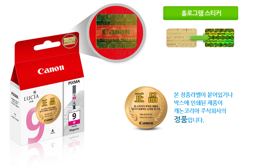 본 정품라벨이 붙어있거나박스에 인쇄된 제품이캐논코리아 비즈니스솔루션㈜의정품입니다.