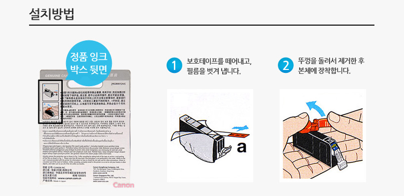 정품 잉크 설치 방법 이미지 입니다.
