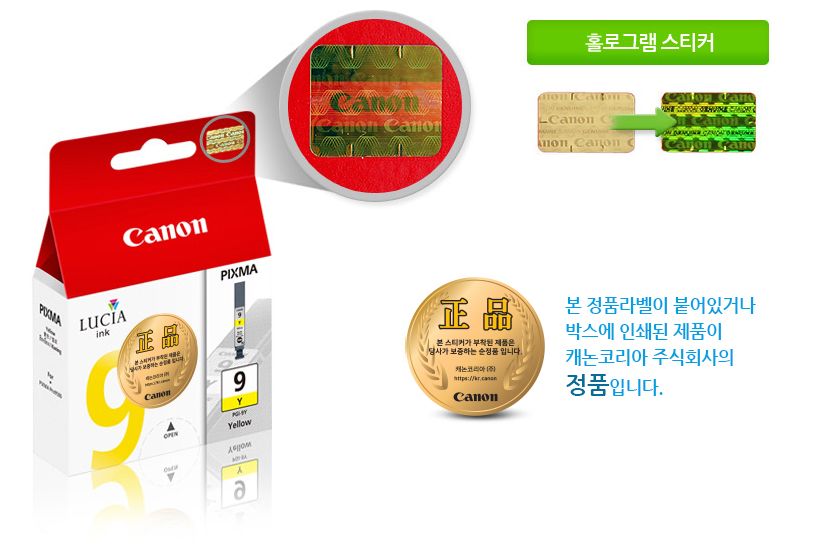 본 정품라벨이 붙어있거나박스에 인쇄된 제품이캐논코리아 비즈니스솔루션㈜의정품입니다.