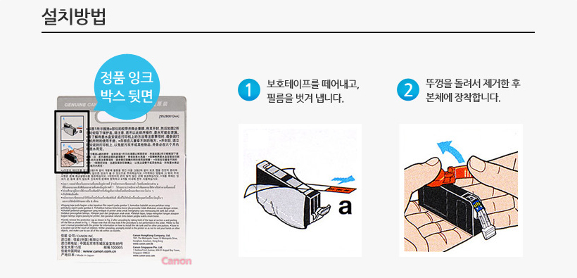 정품 잉크 설치 방법 이미지 입니다.
